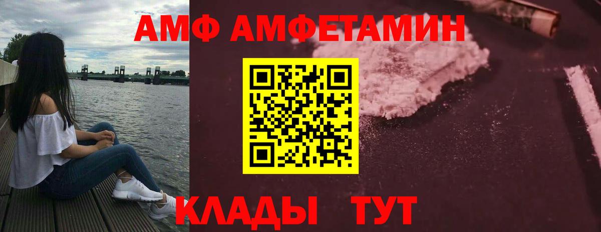 АМФ VHQ  Amphetamine  Междуреченск  Вход с VPN  Амфетамин 