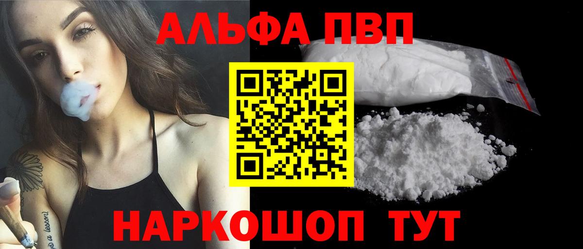 Альфа ПВП Crystall Междуреченск