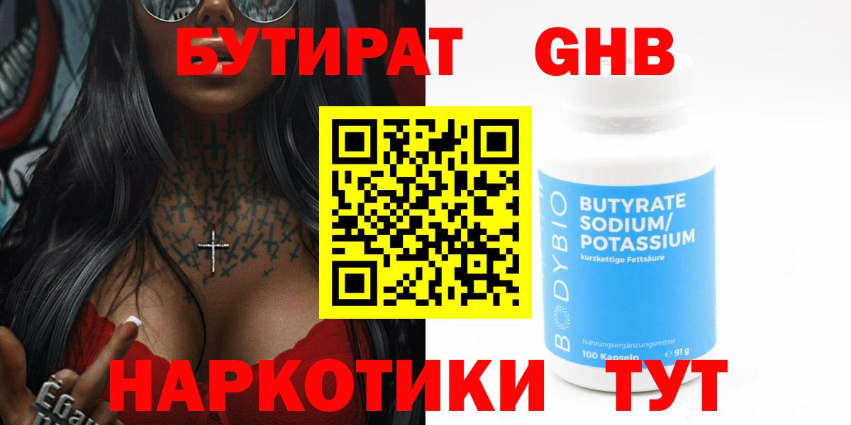 Бутират буратино  Вход с VPN  Междуреченск 