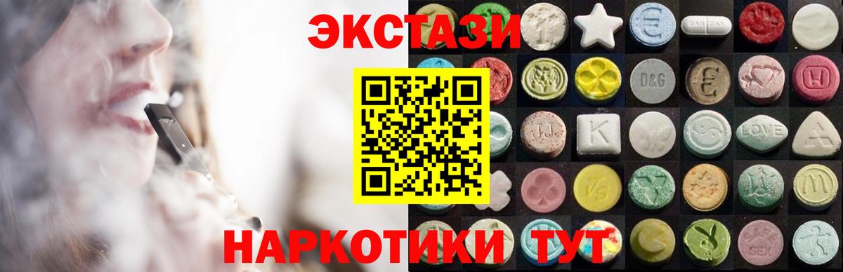 ЭКСТАЗИ ешки  Ecstasy  купить наркотик  Вход с VPN  Ecstasy 99%  Междуреченск 
