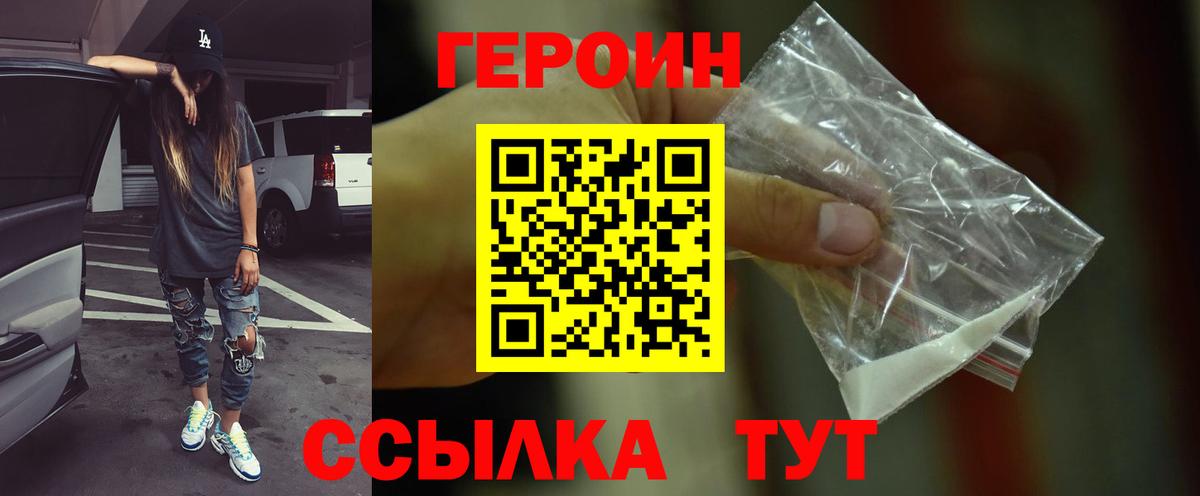 Героин VHQ  Героин  Междуреченск  Вход с VPN 
