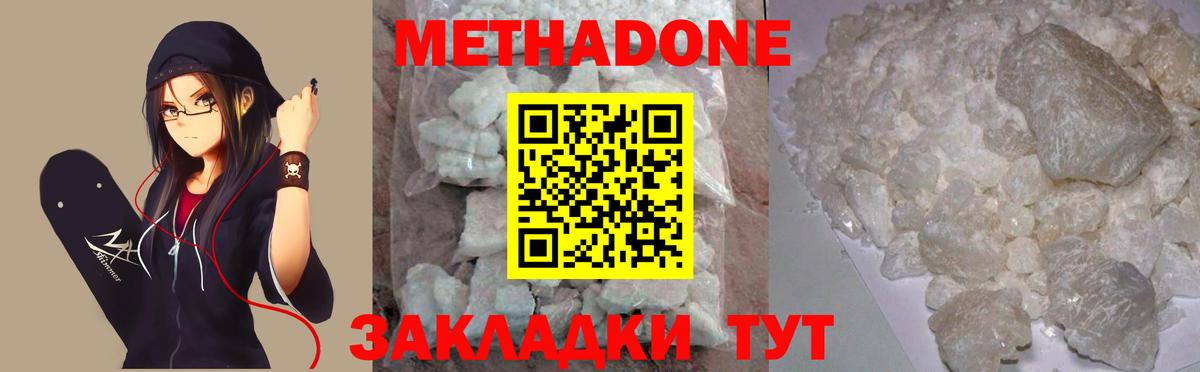 Метадон VHQ Междуреченск